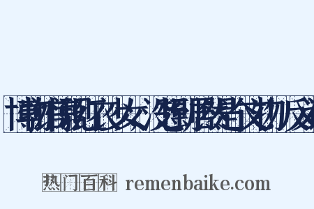 博物馆惊现红衣少女，没想到居然是个文物！反义词是什么意思的图片